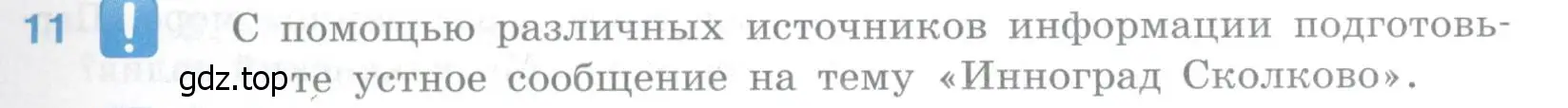 Условие номер 11 (страница 127) гдз по географии 10-11 класс Максаковский, учебник