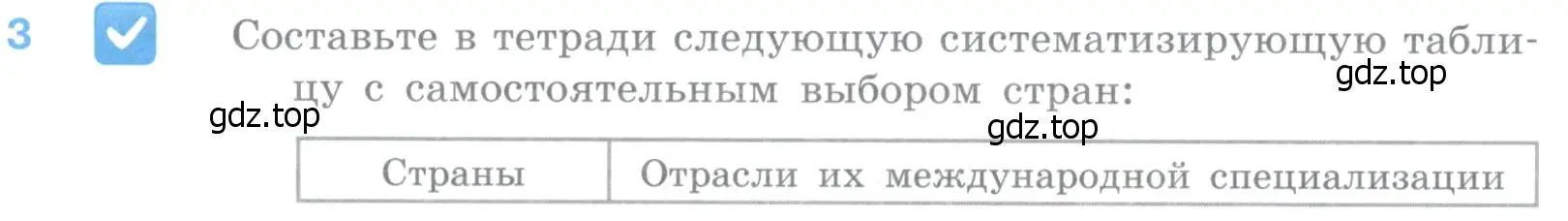 Условие номер 3 (страница 126) гдз по географии 10-11 класс Максаковский, учебник