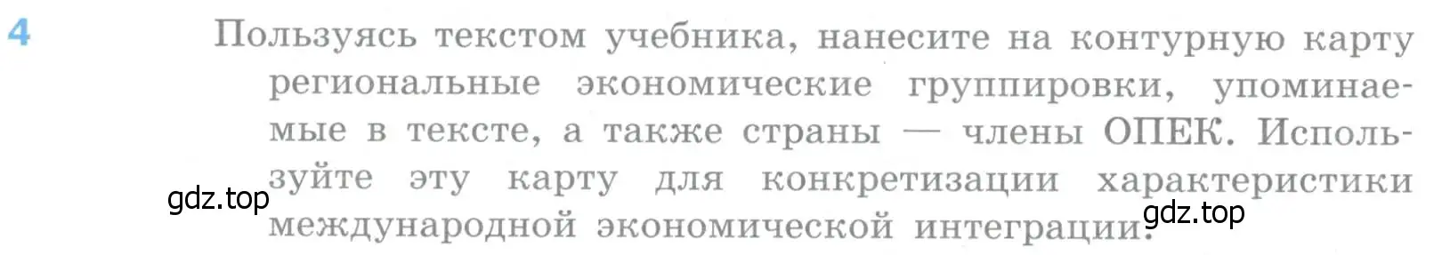 Условие номер 4 (страница 126) гдз по географии 10-11 класс Максаковский, учебник