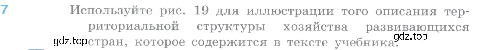 Условие номер 7 (страница 126) гдз по географии 10-11 класс Максаковский, учебник