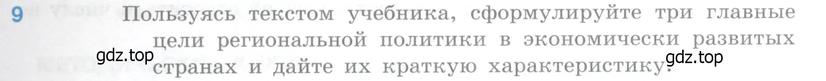 Условие номер 9 (страница 127) гдз по географии 10-11 класс Максаковский, учебник