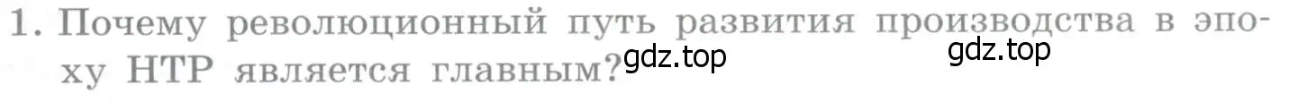 Условие номер 1 (страница 127) гдз по географии 10-11 класс Максаковский, учебник