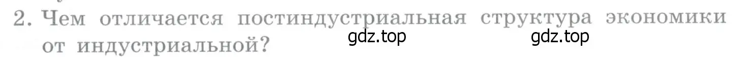 Условие номер 2 (страница 127) гдз по географии 10-11 класс Максаковский, учебник