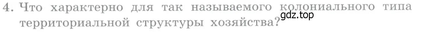 Условие номер 4 (страница 127) гдз по географии 10-11 класс Максаковский, учебник