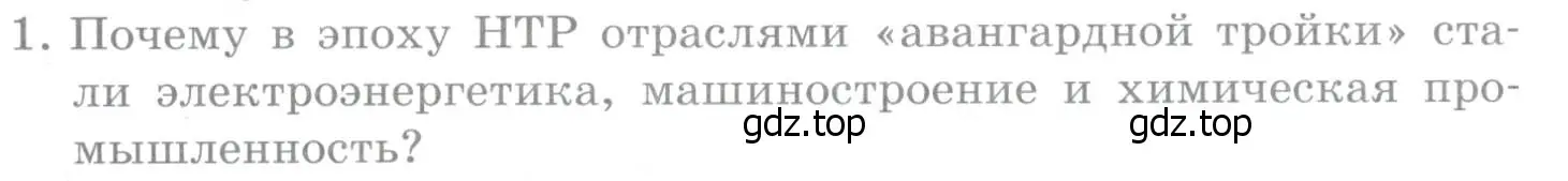 Условие номер 1 (страница 127) гдз по географии 10-11 класс Максаковский, учебник