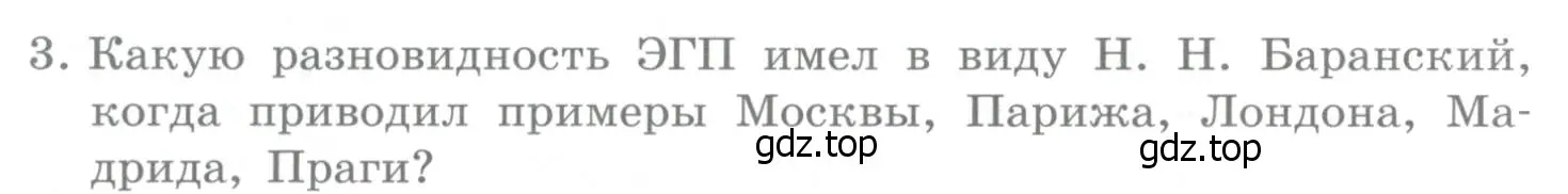 Условие номер 3 (страница 128) гдз по географии 10-11 класс Максаковский, учебник