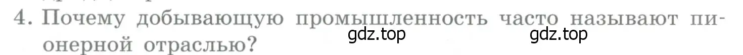 Условие номер 4 (страница 128) гдз по географии 10-11 класс Максаковский, учебник