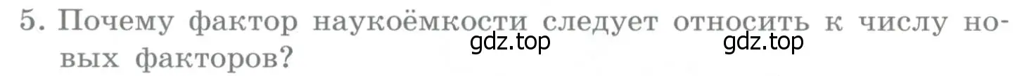 Условие номер 5 (страница 128) гдз по географии 10-11 класс Максаковский, учебник