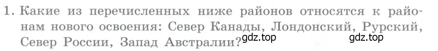 Условие номер 1 (страница 128) гдз по географии 10-11 класс Максаковский, учебник