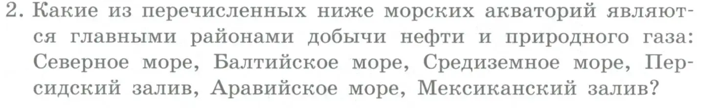 Условие номер 2 (страница 128) гдз по географии 10-11 класс Максаковский, учебник