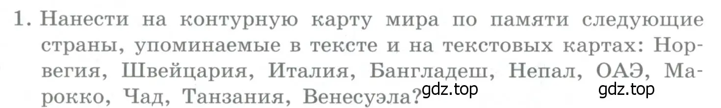 Условие номер 1 (страница 128) гдз по географии 10-11 класс Максаковский, учебник