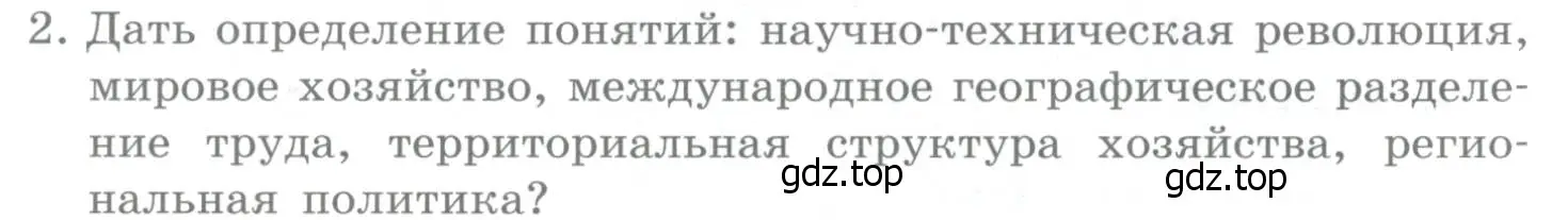 Условие номер 2 (страница 128) гдз по географии 10-11 класс Максаковский, учебник