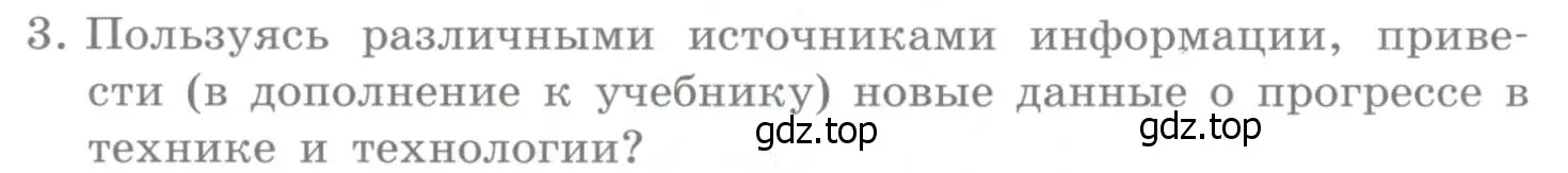 Условие номер 3 (страница 128) гдз по географии 10-11 класс Максаковский, учебник