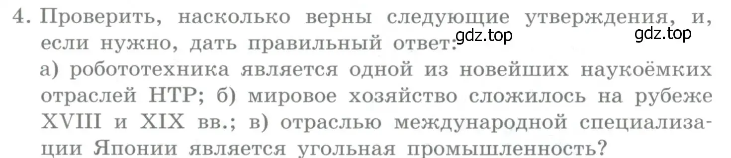 Условие номер 4 (страница 128) гдз по географии 10-11 класс Максаковский, учебник