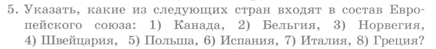 Условие номер 5 (страница 128) гдз по географии 10-11 класс Максаковский, учебник