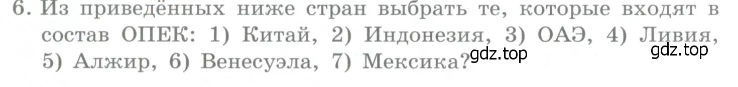 Условие номер 6 (страница 128) гдз по географии 10-11 класс Максаковский, учебник