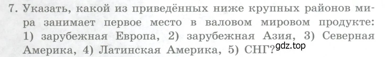 Условие номер 7 (страница 129) гдз по географии 10-11 класс Максаковский, учебник