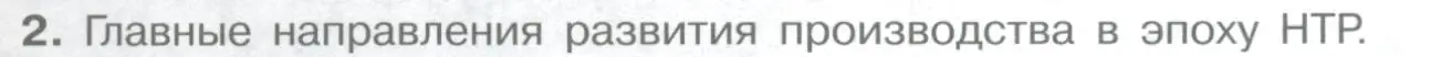 Условие номер 2 (страница 129) гдз по географии 10-11 класс Максаковский, учебник