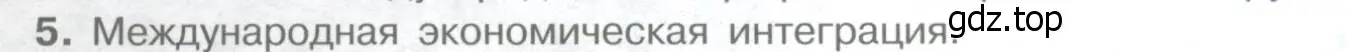 Условие номер 5 (страница 129) гдз по географии 10-11 класс Максаковский, учебник