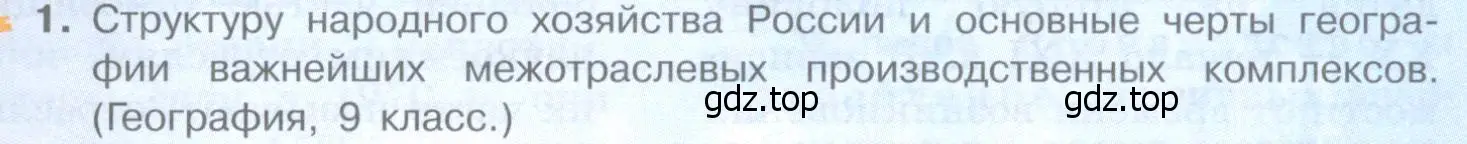 Условие номер 1 (страница 131) гдз по географии 10-11 класс Максаковский, учебник