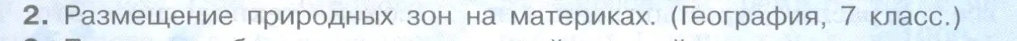 Условие номер 2 (страница 131) гдз по географии 10-11 класс Максаковский, учебник