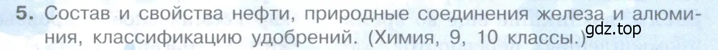 Условие номер 5 (страница 131) гдз по географии 10-11 класс Максаковский, учебник