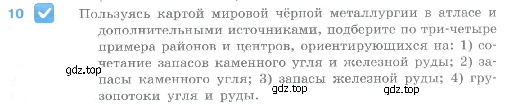 Условие номер 10 (страница 183) гдз по географии 10-11 класс Максаковский, учебник