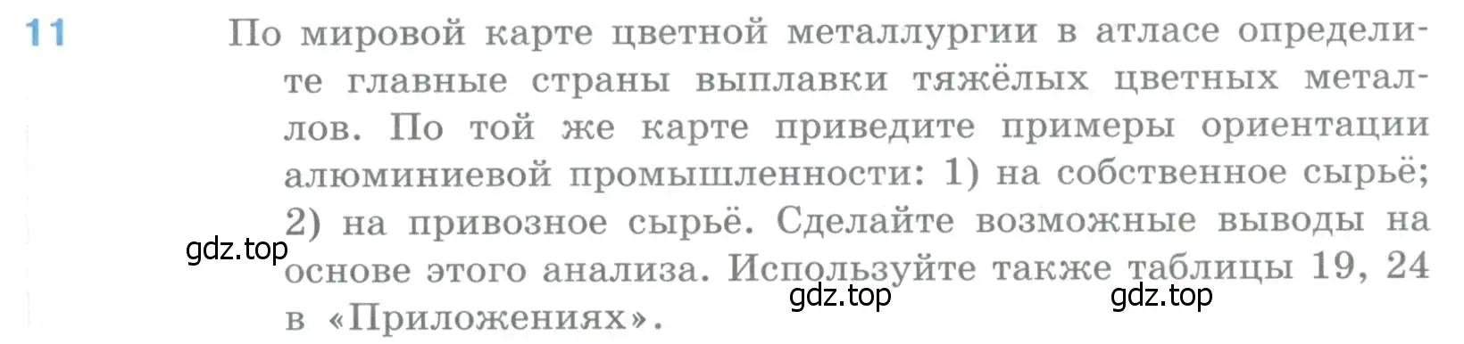 Условие номер 11 (страница 183) гдз по географии 10-11 класс Максаковский, учебник