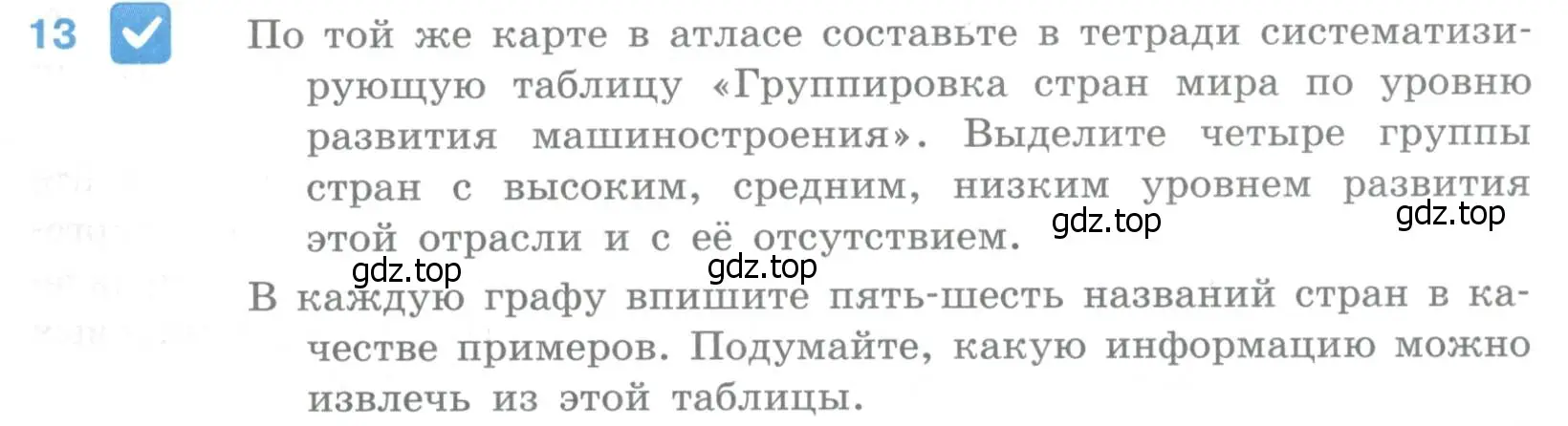 Условие номер 13 (страница 183) гдз по географии 10-11 класс Максаковский, учебник