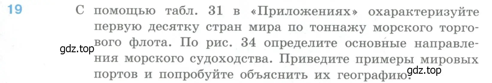 Условие номер 19 (страница 184) гдз по географии 10-11 класс Максаковский, учебник