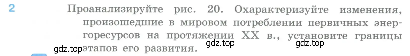 Условие номер 2 (страница 182) гдз по географии 10-11 класс Максаковский, учебник