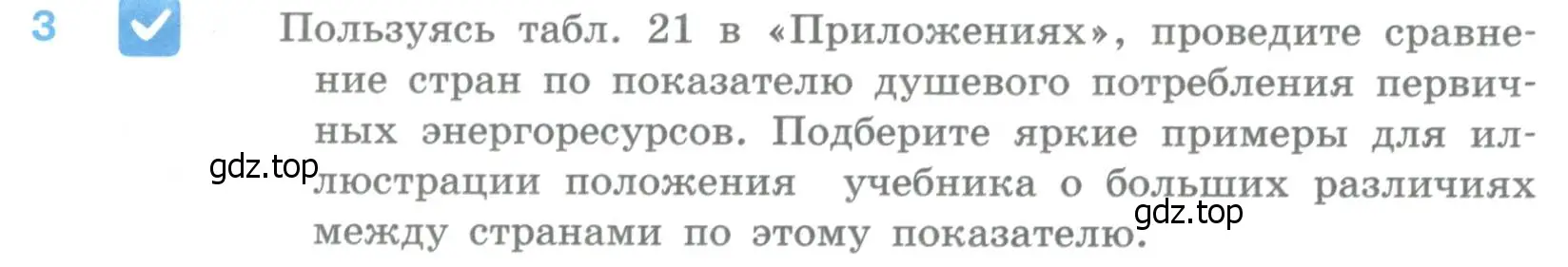 Условие номер 3 (страница 182) гдз по географии 10-11 класс Максаковский, учебник