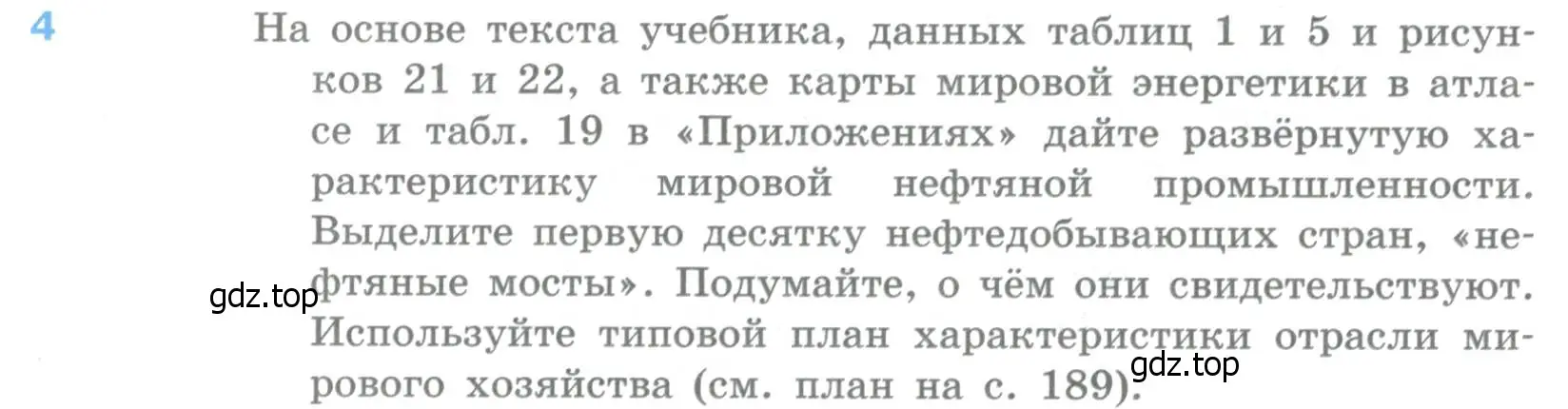 Условие номер 4 (страница 182) гдз по географии 10-11 класс Максаковский, учебник