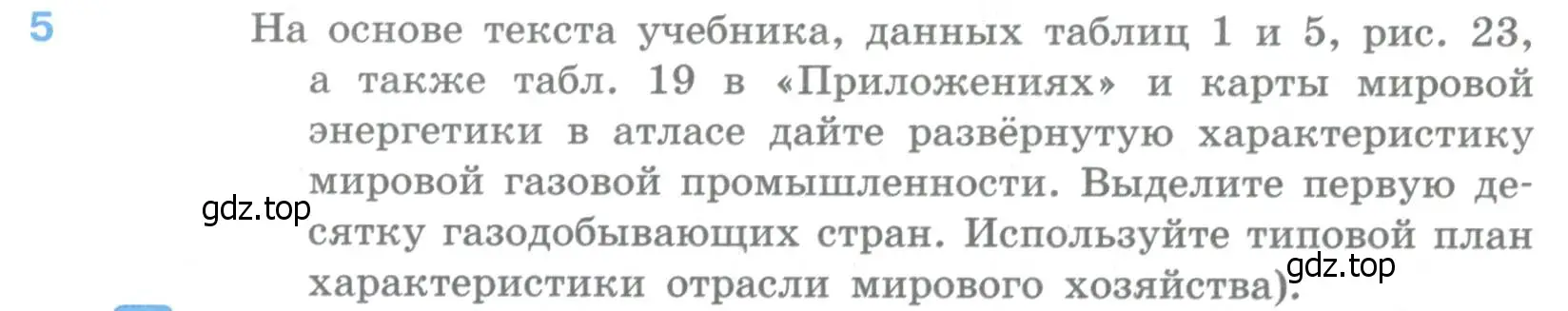 Условие номер 5 (страница 182) гдз по географии 10-11 класс Максаковский, учебник