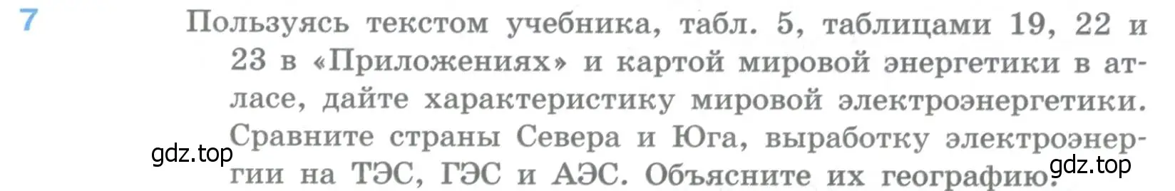 Условие номер 7 (страница 182) гдз по географии 10-11 класс Максаковский, учебник