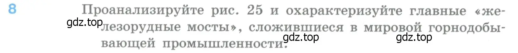 Условие номер 8 (страница 182) гдз по географии 10-11 класс Максаковский, учебник