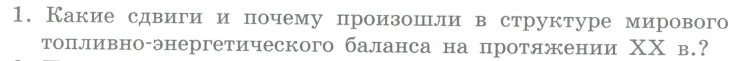 Условие номер 1 (страница 186) гдз по географии 10-11 класс Максаковский, учебник