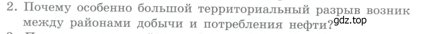 Условие номер 2 (страница 186) гдз по географии 10-11 класс Максаковский, учебник