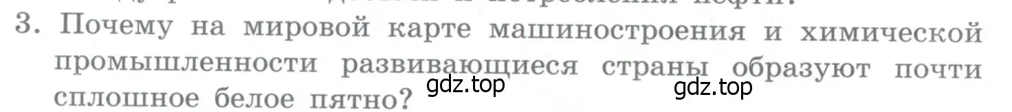 Условие номер 3 (страница 186) гдз по географии 10-11 класс Максаковский, учебник