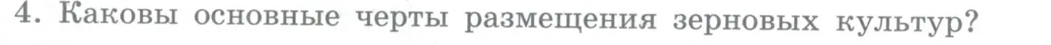 Условие номер 4 (страница 186) гдз по географии 10-11 класс Максаковский, учебник