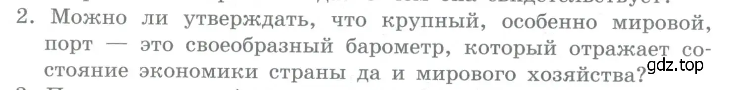 Условие номер 2 (страница 186) гдз по географии 10-11 класс Максаковский, учебник