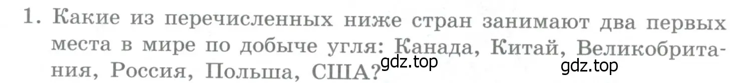 Условие номер 1 (страница 186) гдз по географии 10-11 класс Максаковский, учебник