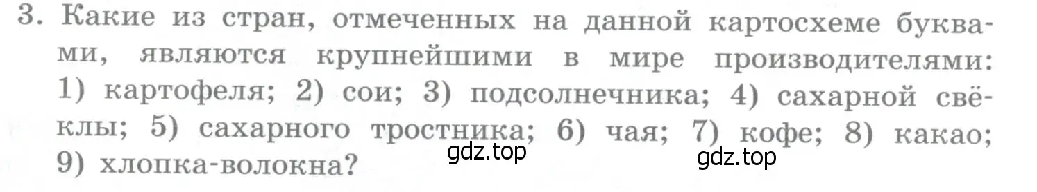 Условие номер 3 (страница 186) гдз по географии 10-11 класс Максаковский, учебник