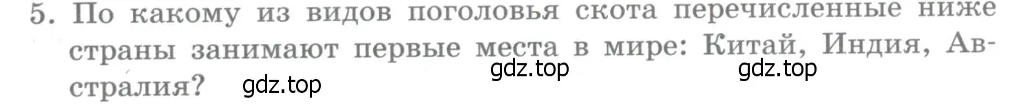 Условие номер 5 (страница 187) гдз по географии 10-11 класс Максаковский, учебник