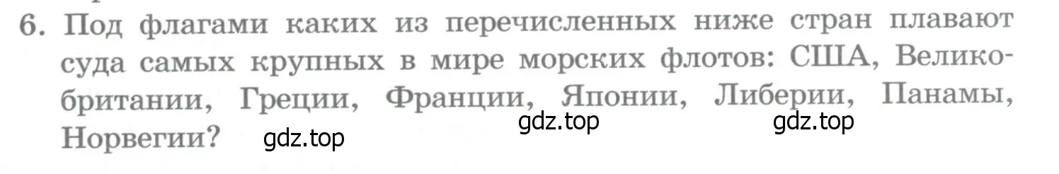 Условие номер 6 (страница 187) гдз по географии 10-11 класс Максаковский, учебник