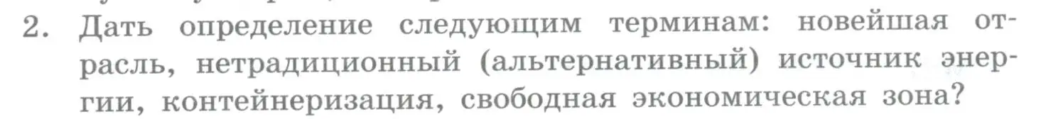 Условие номер 2 (страница 187) гдз по географии 10-11 класс Максаковский, учебник