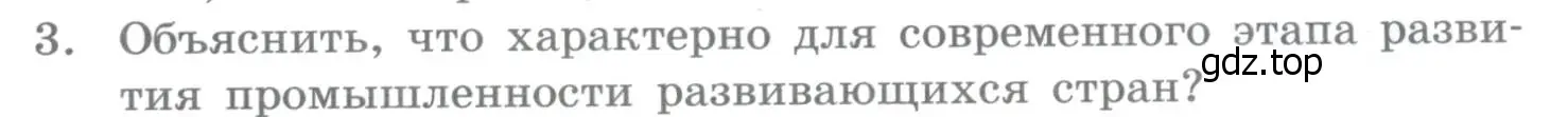 Условие номер 3 (страница 187) гдз по географии 10-11 класс Максаковский, учебник