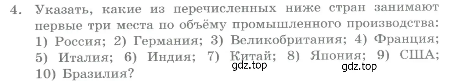 Условие номер 4 (страница 187) гдз по географии 10-11 класс Максаковский, учебник