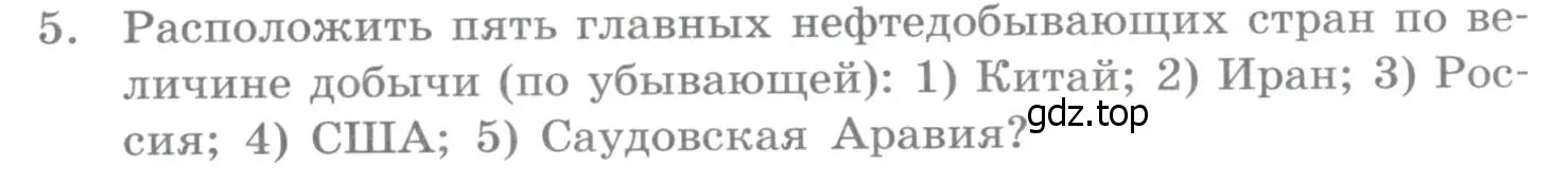 Условие номер 5 (страница 187) гдз по географии 10-11 класс Максаковский, учебник