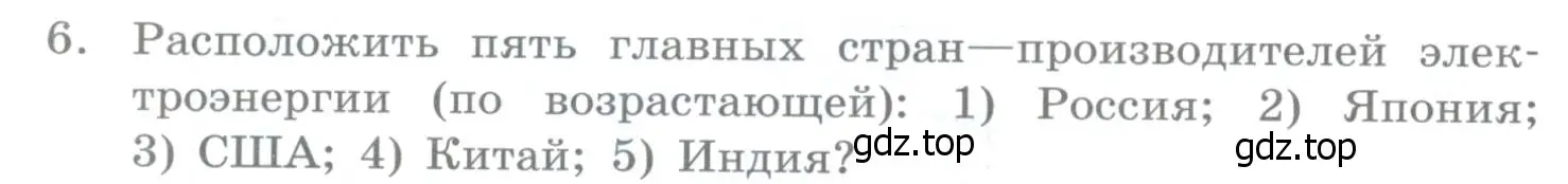 Условие номер 6 (страница 188) гдз по географии 10-11 класс Максаковский, учебник